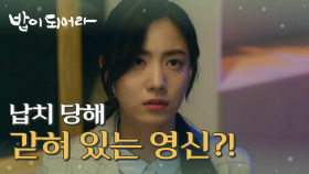 ＂강 회장님이 제 아버지죠?＂ 갇혀있는 정우연..?!, MBC 210531 방송