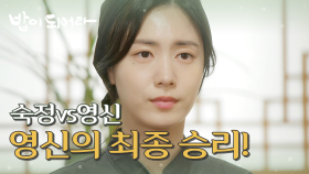 김혜옥을 이긴 정우연! 궁궐을 떠나는 김혜옥?, MBC 210528 방송