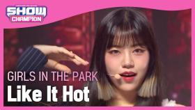 공원소녀 - 라이크 잇 핫 (Girls in the Park - Like It Hot)