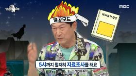 새로운 도전에 의욕 넘치는 김응수! (ft.恨지연), MBC 210609 방송