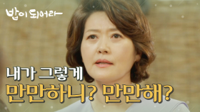 조한준&강다현에게 도저히 화가 풀리지 않는 오영실, MBC 210610 방송