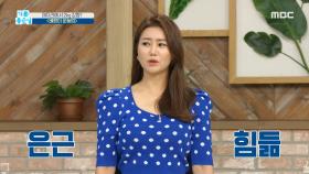 제자리에서 2kg 감량? ＜바르게 앉기＞, MBC 210611 방송