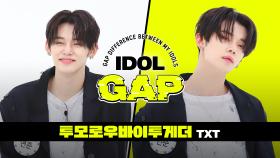 [IDOL GAP] '냉탕🧊 투모로우바이투게더 VS 온탕🔥 투모로우바이투게더' 갭 차이❤ l #주간아이돌 l EP.515