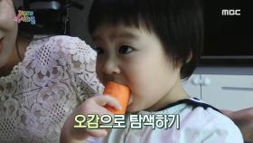 소고기를 거부하고 손으로만 먹으려는 우리 아이, 해결 방법은?, MBC 210611 방송