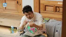 달팽이에 푹 빠진 45살 현무의 한옥 라이프 대공개~!, MBC 210611 방송