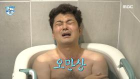 매생이국 아닙니다...☆ 뜨거운 반신욕을 즐기는 전현무!, MBC 210611 방송