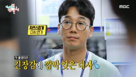 배우 김남희의 드라마 ＜미치지 않고서야＞ 촬영 현장 대공개♨, MBC 210612 방송