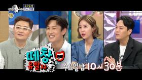 ＜떼창 유발자들＞특집 라디오스타 725회 예고, MBC 210616 방송