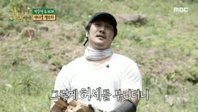 ＂진짜 다 탔어...ㅠㅠ＂ 허세 부리다가 보리밥 다 태운 KCM, MBC 210614 방송