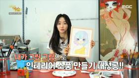 마리킴과 함께 배우는 아이돌(Eye Doll) 그리기 꿀 TIP!, MBC 210614 방송