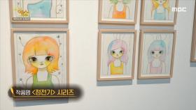 세계적인 명화를 오마주한 마리 킴, MBC 210614 방송