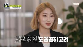 ＂옷 픽업은 그야말로 전쟁😖＂ 개인 취향도 꼼꼼히 확인하는 이주은 스타일리스트, MBC 210615 방송