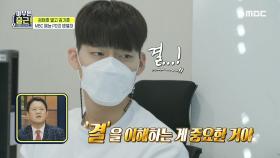 메인 PD의 급습!, 김기호 예능 PD를 위한 노하우 대방출?!, MBC 210615 방송