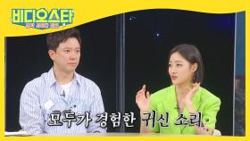 성화&지우&민제가 들은 무대 위 귀신의 목소리..? (HOXY 비틀쥬스..?)