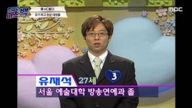 영원한 일인자 유재석의 풋풋한 과거 영상!, MBC 210617 방송