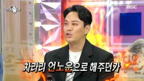 신비주의로 시작한 SG 워너비, 김용준 예명이 와이미?!🤣, MBC 210616 방송