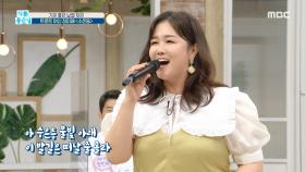 기분 좋은 날을 찾은 트로트 여신!｜정미애 - 수은등♪, MBC 210617 방송