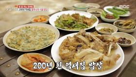 200년 된 억새집 '할머니의 시골 밥상', MBC 210617 방송