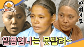 [옛드][봉춘쿠키] 울 엄니는 못 말려~! 양촌리 레전드 일용엄니🔥MBC830405방송