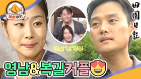 [옛드][봉춘쿠키] 실제 결혼까지 골인한 양촌리 순수커플 영남♥복길😍MBC830405방송