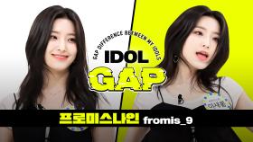 [IDOL GAP] '냉탕🧊 프로미스나인 VS 온탕🔥 프로미스나인' 갭 차이 l #주간아이돌 l EP.516