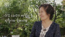 세대를 뛰어넘는 사랑을 받은 배우 최불암과 김혜자, MBC 210618 방송