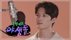 [퍼포먼스] 야생돌 23호 보컬_Crush ＜SOFA＞, MBC 202109 방송