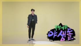 [퍼포먼스] 야생돌 21호 댄스_SuperM ＜100＞, MBC 202109 방송