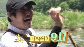 [선공개] 박준형&슬리피&KCM의 족대 낚시! 물 만난 고기가 된 KCM♬, MBC 210621 방송