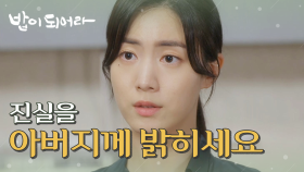 김혜옥의 지난 거짓말을 모두의 앞에서 밝히는 정우연,＂ 시간을 많이 드릴 순 없습니다.＂, MBC 210617 방송