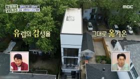 이런 집은 지금까지 없었다! 김윤아와 김형규가 소개하는 협소 주택!, MBC 210620 방송