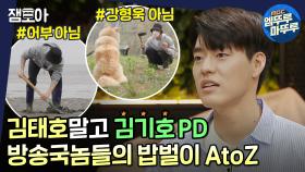 [엠뚜루마뚜루] ※짠내 폴폴 주의※ 4년차 MBC 예능PD 김기호의 24시간이 모자란 밥벌이 브이로그💦 MBC210615방송