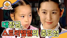 [옛드][봉춘쿠키] 이영애 대장금 스토리텔링 MBC030915방송