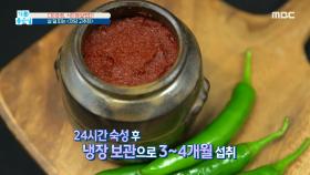 살 덜 찌는 ＜저당 고추장＞ 레시피 공개!, MBC 210622 방송