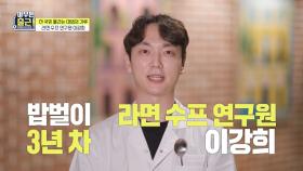 [선공개] 라면스프=마법의 가루 천기누설?! 1일 6라면하는 연구원의 특별한 미션! *저녁 9시 채널고정*, MBC 210622 방송