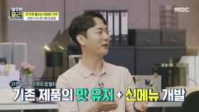 베일에 싸여있던 라면 수프 레시피 드디어 대 공개?!, MBC 210622 방송