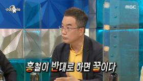 김 프로 선생님의 특급 문제아 '노홍철' (ft.그리의 주식 공부), MBC 210623 방송