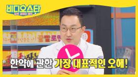 주환수 박사한테 묻다! 한약 먹으면 흰머리가 나나요...?