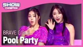 [COMEBACK] 브레이브걸스 - 풀 파티 (Feat. 이찬 of 다크비) (Brave Girls - Pool Party)
