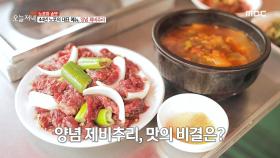 44년 노포의 대표 메뉴, '양념 제비추리', MBC 210623 방송