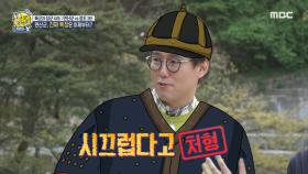 진짜 폭정은 이제부터 시작♨ 충격적인 연산군의 폭정 릴레이...☆, MBC 210502 방송