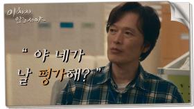 십년감수한 이상엽에게 경고하는 정재영, ＂너 사람 잘못 봤어.＂, MBC 210624 방송