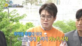 공수부대의 투입! 공포에 휩싸인 금남로, MBC 210516 방송