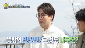 무장공비와 나무꾼의 충격적인 만남!, MBC 210523 방송