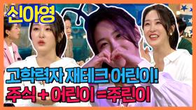 《스페셜》 고학력자 재태크 어린이 '신아영' 주린이의 주식 경험담 SSUL, MBC 210623 방송