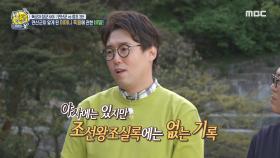 연산군의 피의 복수! 어머니 죽음에 관한 비밀?, MBC 210502 방송