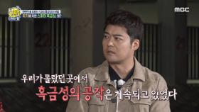 위기에 처한 스파이 흑금성?! 거친 길을 택했던 흑금성, MBC 210523 방송