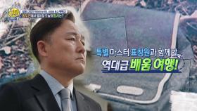 [선공개] 프로파일러 표창원, 마스터로 출격?! 역사x범죄 심리 '사이비 종교 프로파일링' 커밍 SOON🔥, MBC 210620 방송