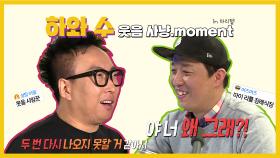 《모먼트》 하와 수 | 마리텔에서 만나보는 하와 수 웃음사냥.moment | TVPP | 마리텔, MBC 151017 방송