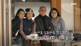 용식과 순영의 결혼사진을 보며 당시를 추억하는 전원일기 배우들, MBC 210625 방송